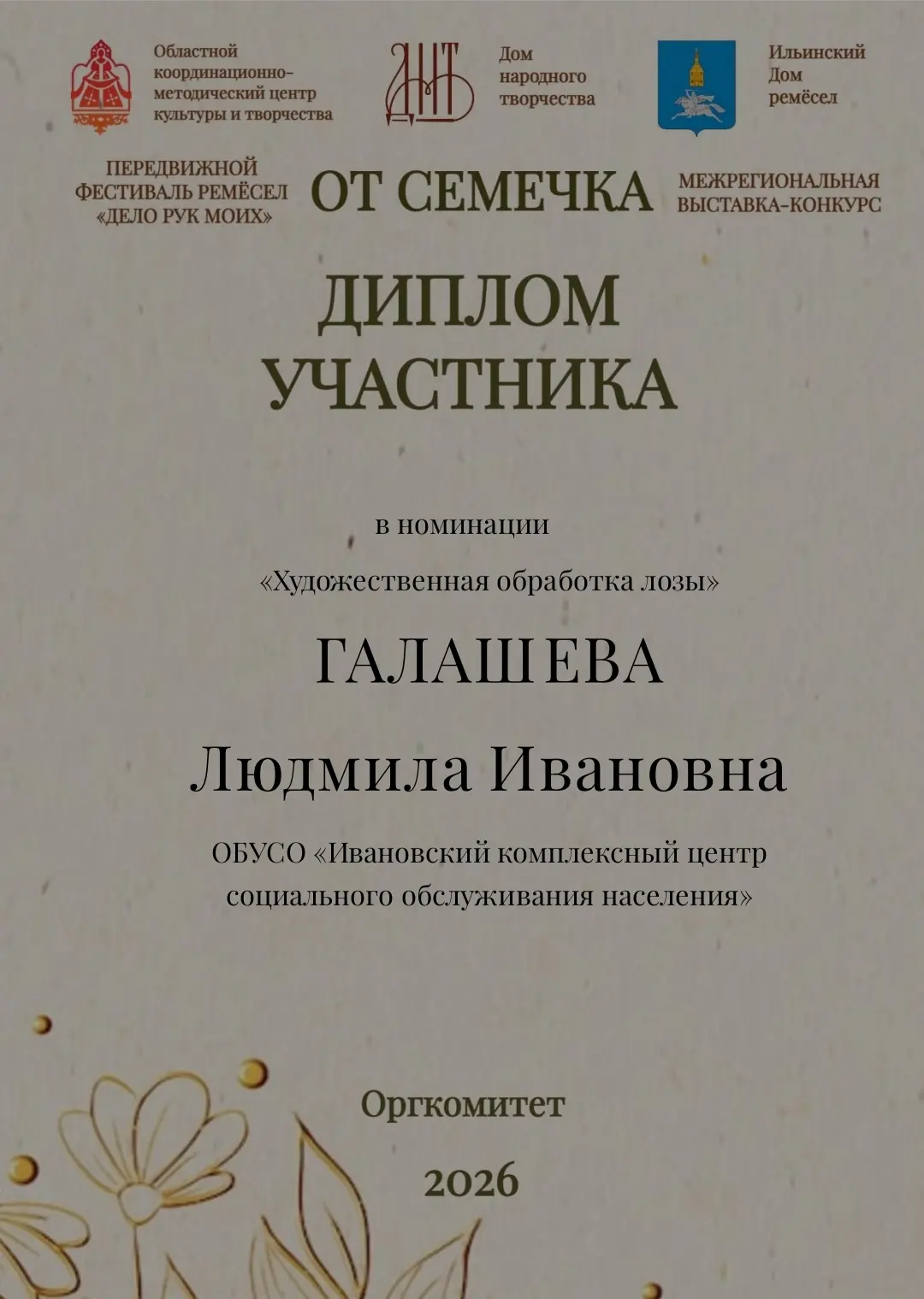 Творчество как лекарство от скуки: новые успехи Людмилы Ивановны Галашевой