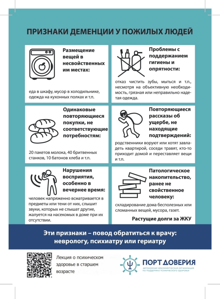 Памятка о признаках деменции у пожилых
