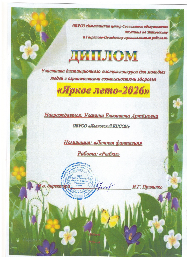 Иваново диплом.3.jpg Иваново диплом.3.jpg