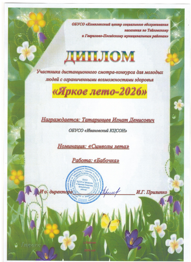Иваново диплом.4.jpg Иваново диплом.4.jpg